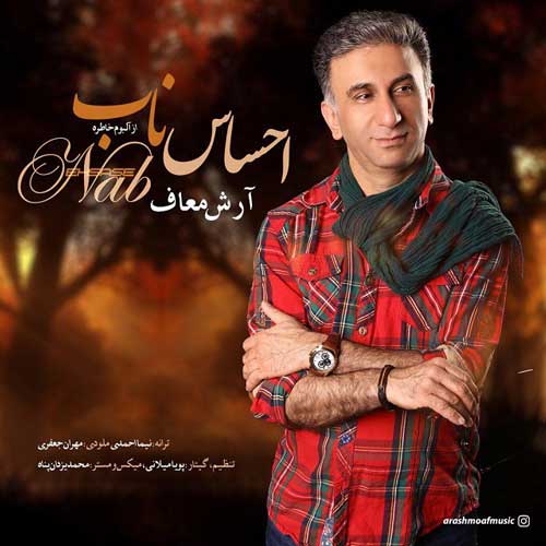 آرش معاف احساس ناب